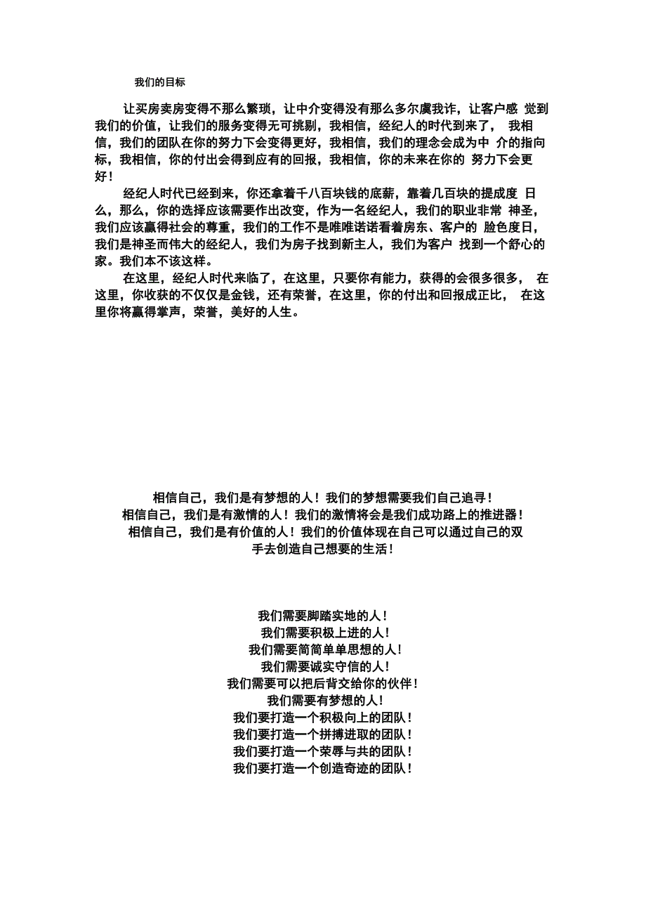 房产中介运营管理方案计划_第1页