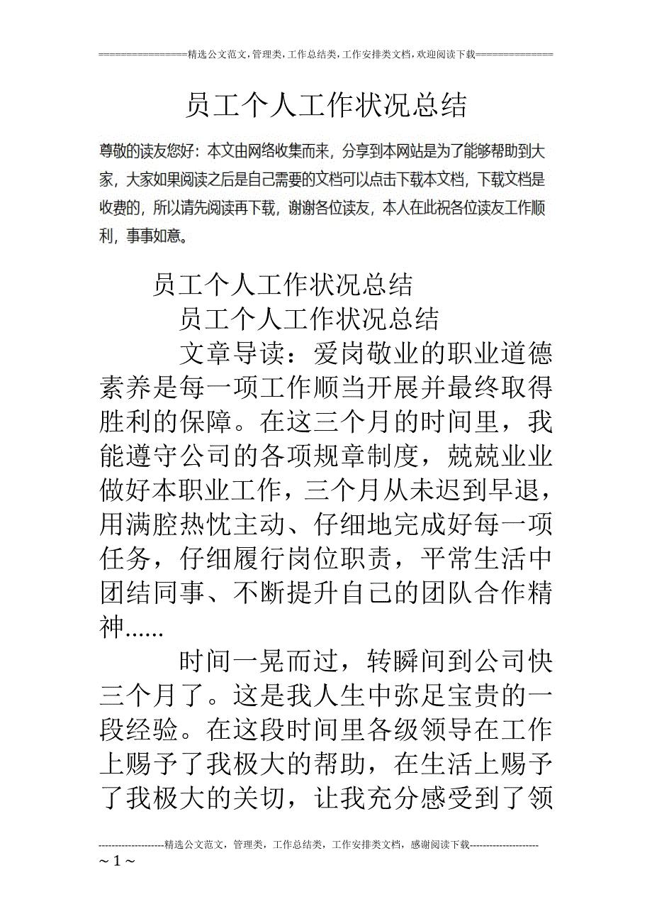 员工个人工作情况总结_第1页