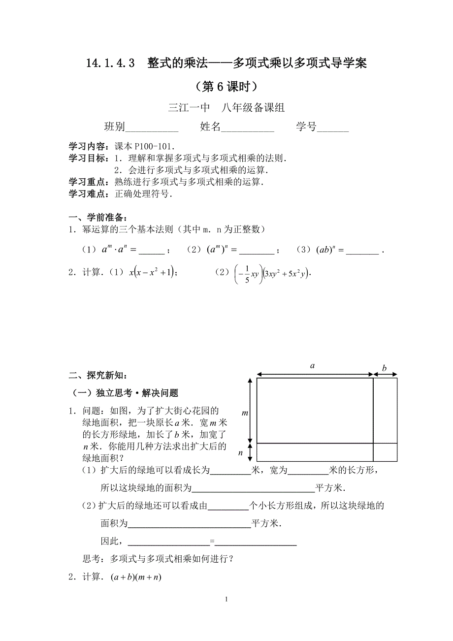 14143多项式乘以多项式（第6课时）_第1页