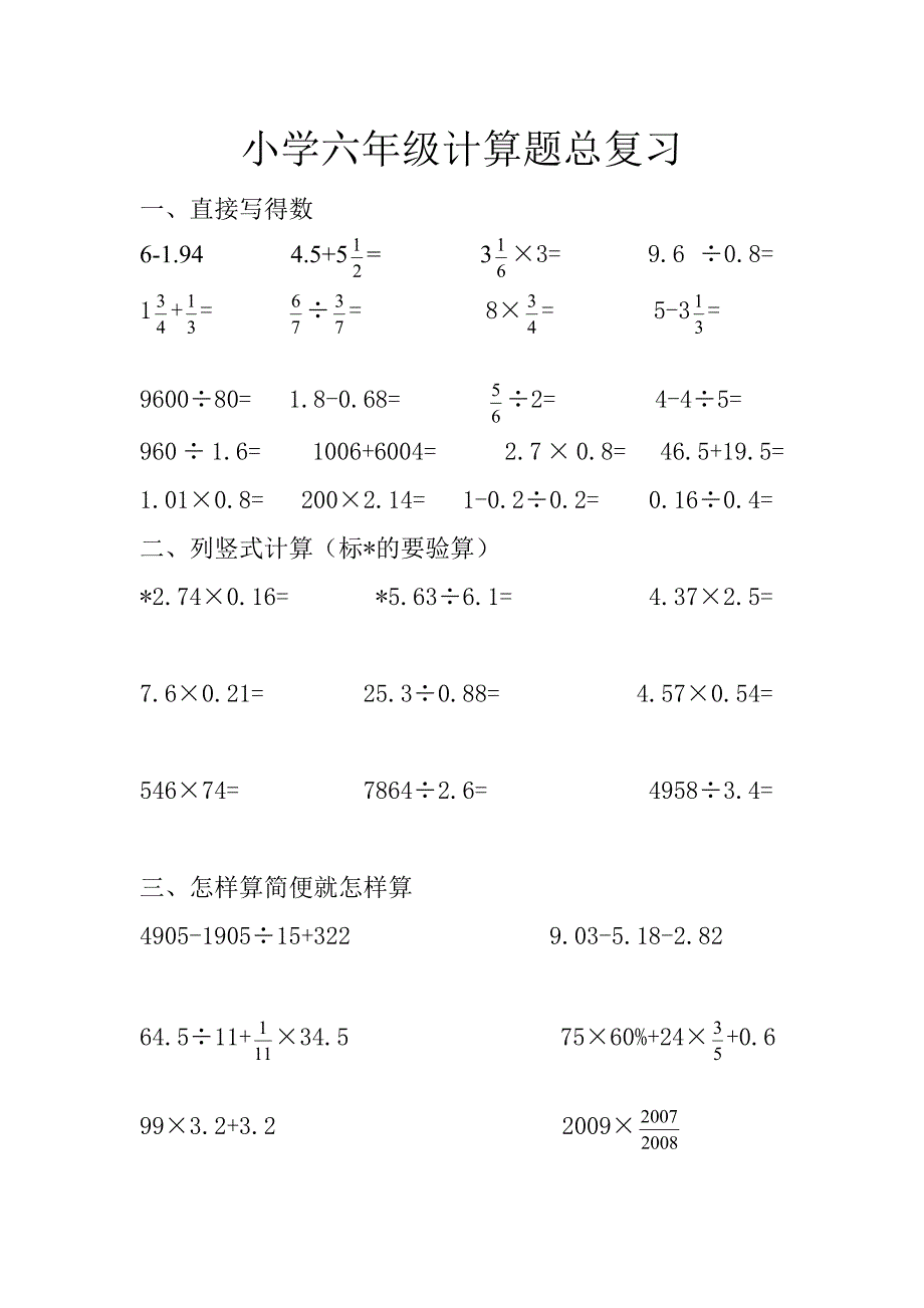 小学六年级计算题总复习_第1页