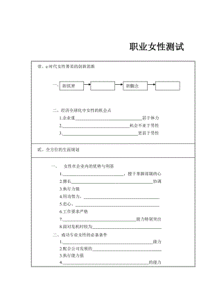 职业女性测试