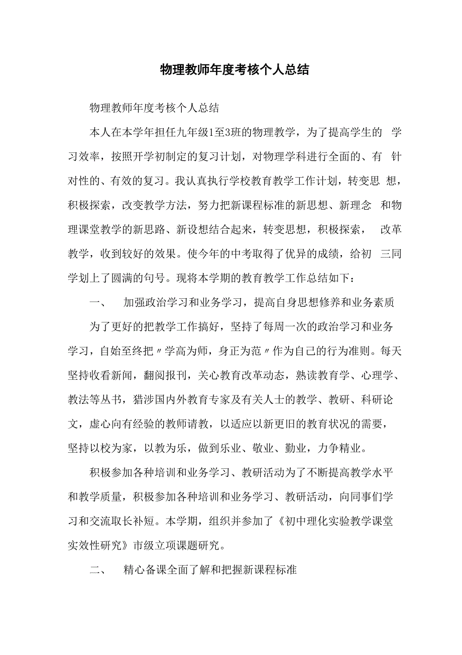 物理教师年度考核个人总结_第1页