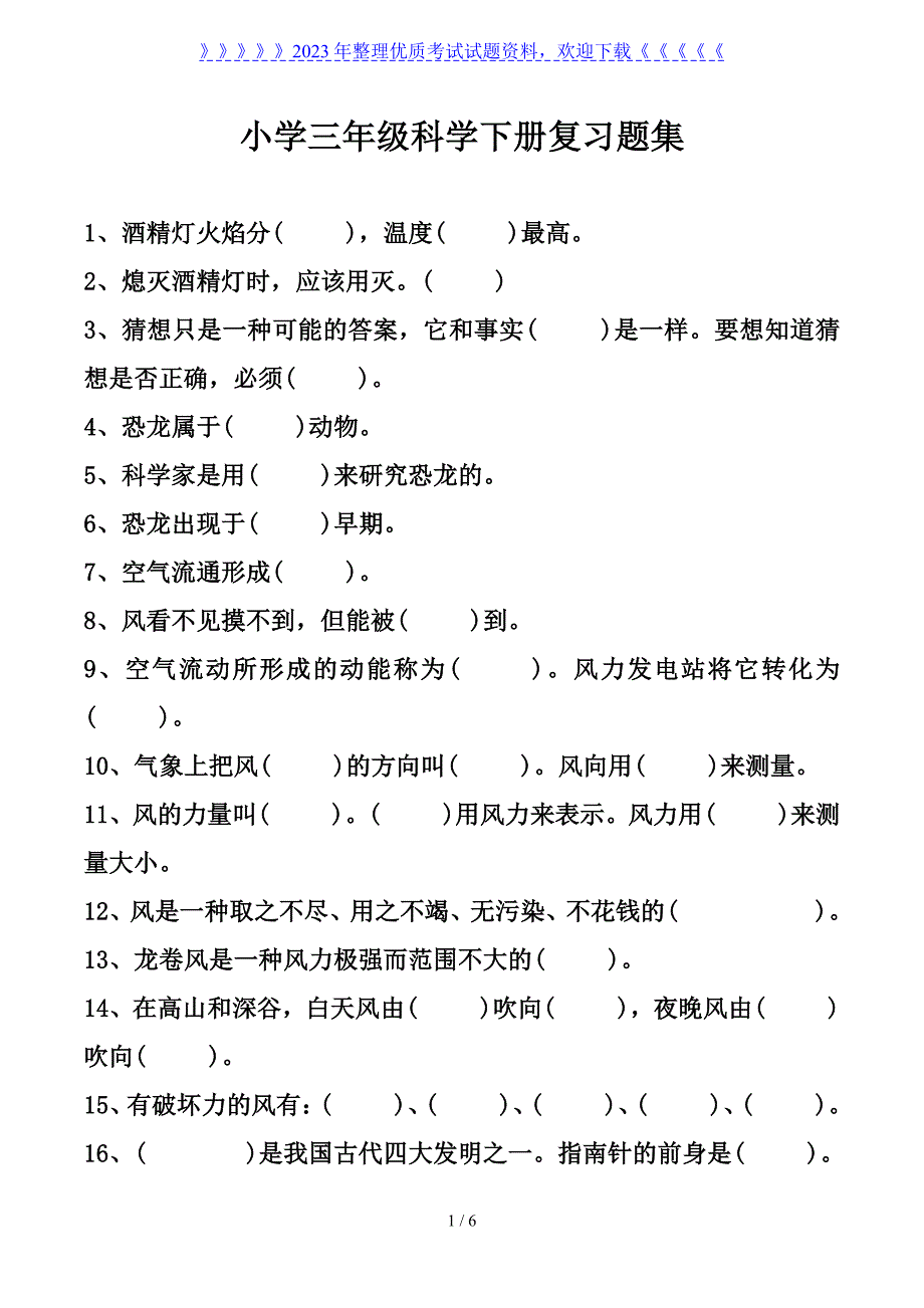 大象版小学三年级科学下册练习题(2022年整理)_第1页