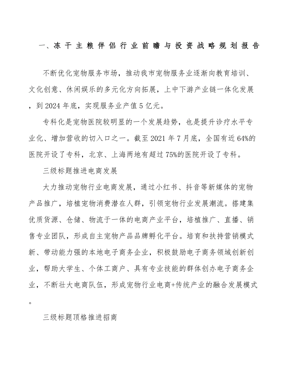 冻干主粮伴侣行业前瞻与投资战略规划报告_第1页