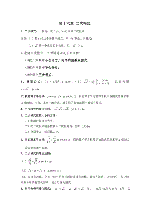 新人教版八年级数学下册知识点总结归纳