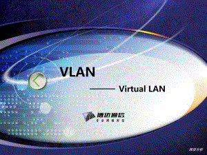VLAN技术详细解析（苍松书苑）