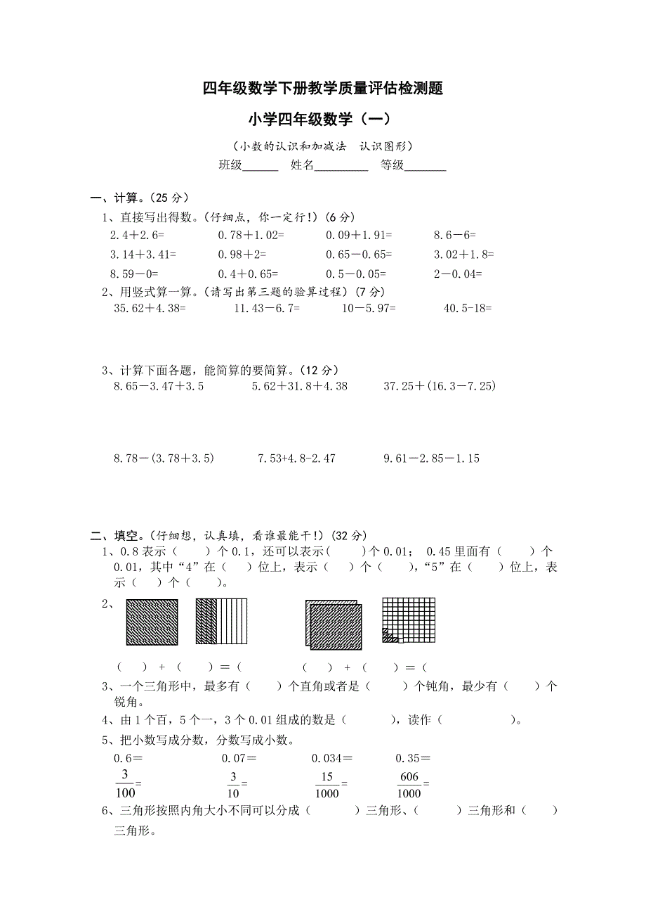 新北师大版四年级下册数学单元检测题(全册)_第1页