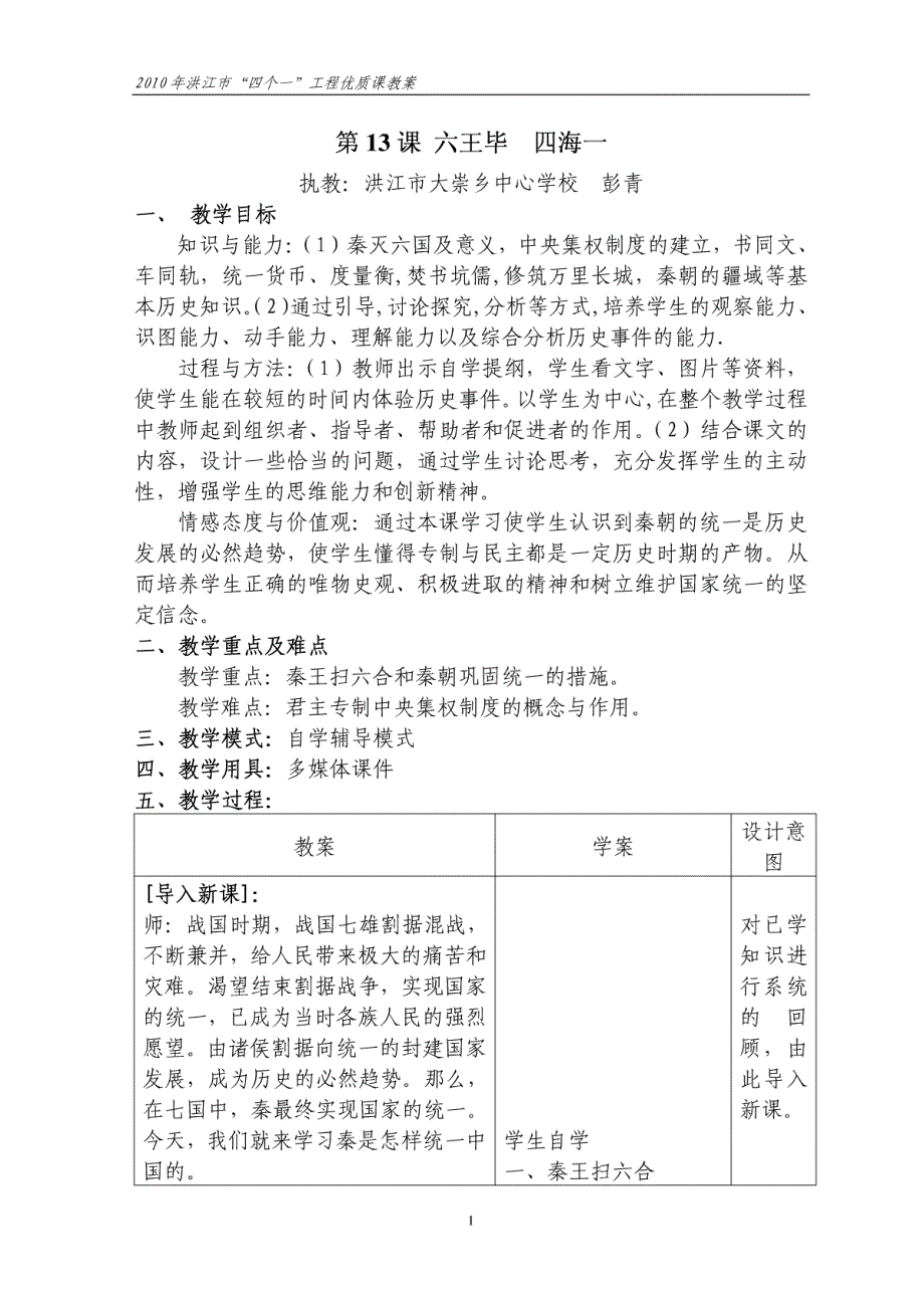 七年级历史《六王毕四海一》教案_第1页