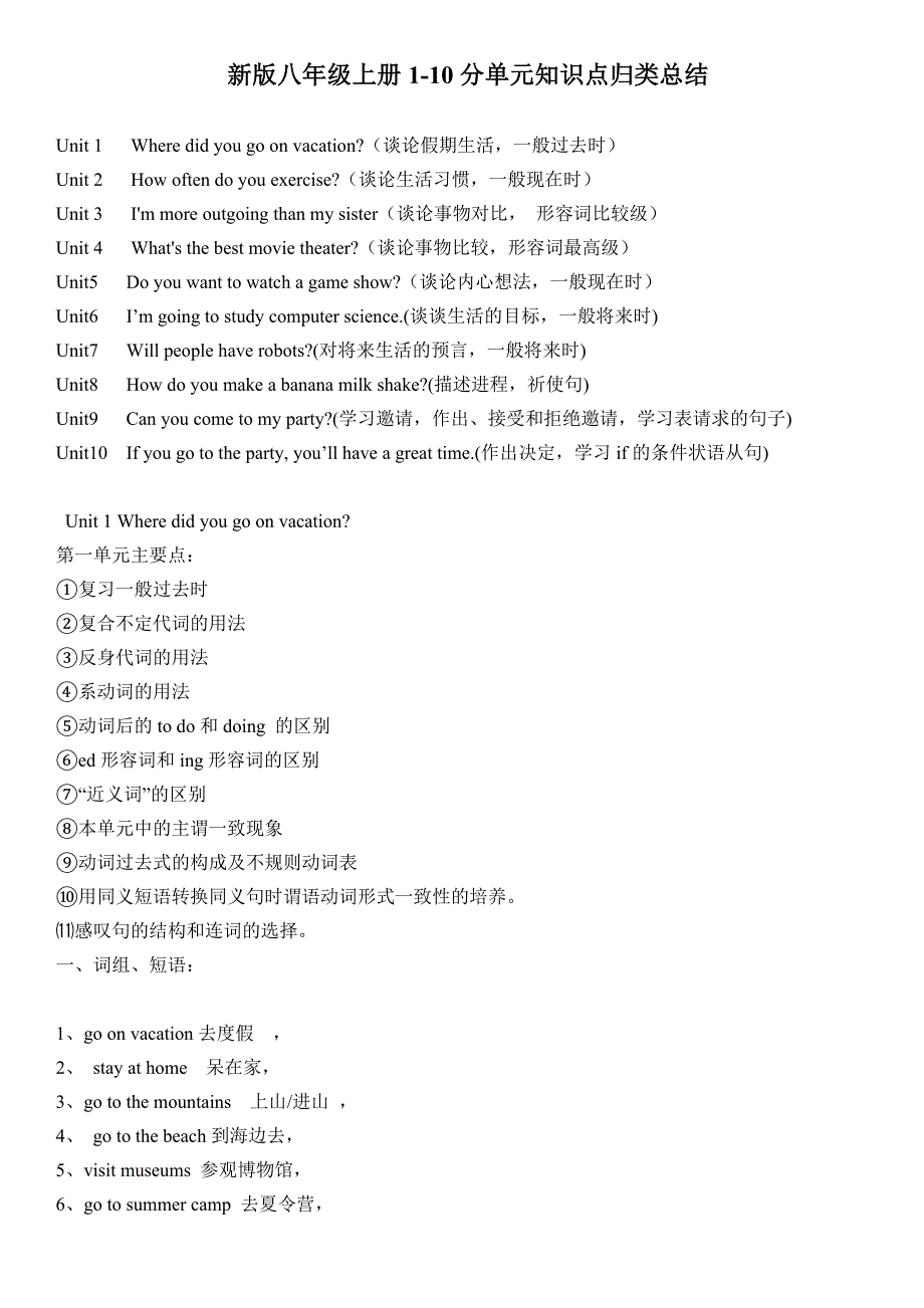 新人教版八年级英语上册各单元知识总结归纳_第1页