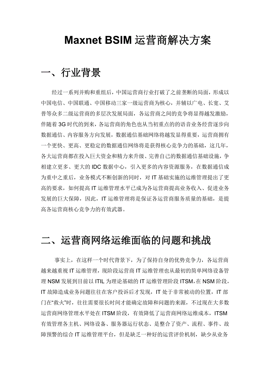 MaxnetBSIM运营商解决方案_第1页