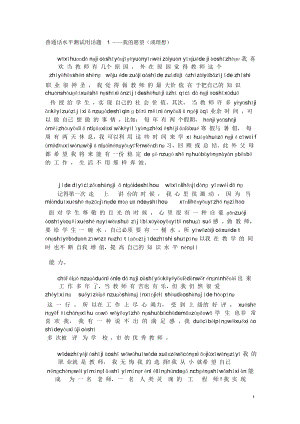 普通话30篇带拼音话题文章