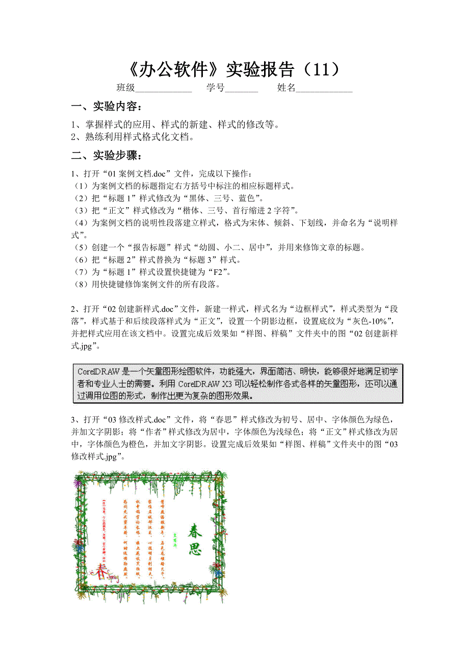 《办公软件》实验报告（11）_第1页