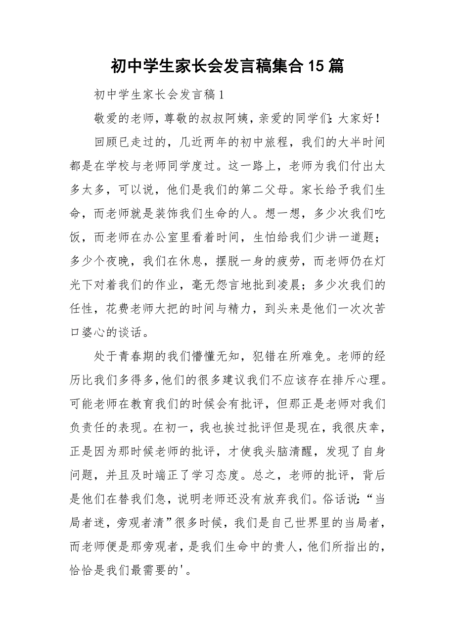 初中学生家长会发言稿集合15篇_第1页