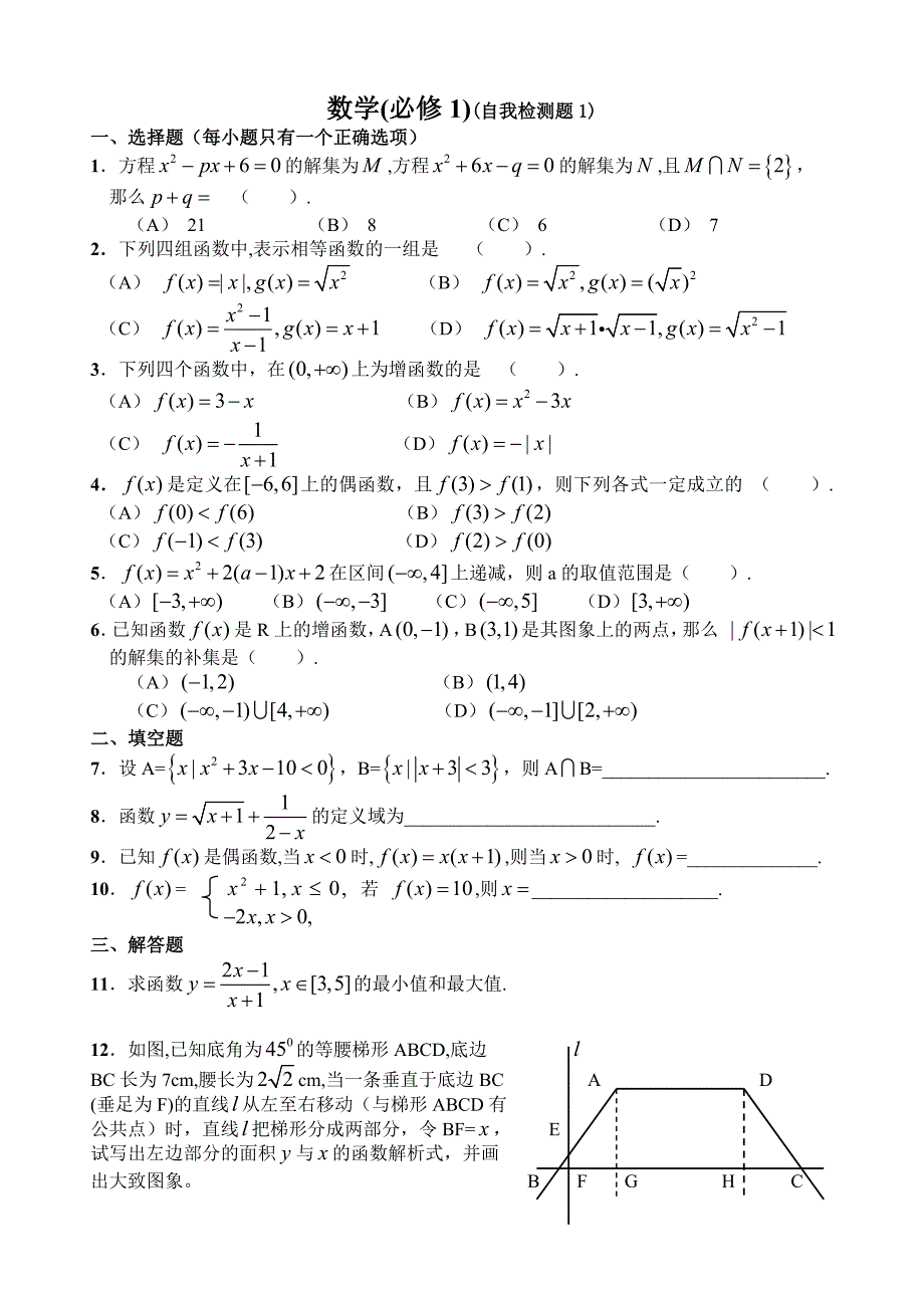 数学(必修1)(自我检测题1)_第1页
