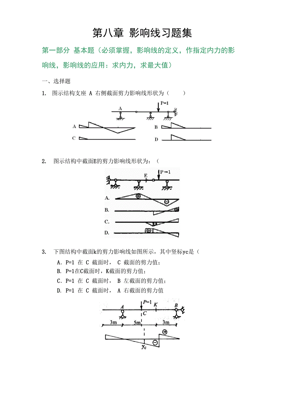 第八章 影响线_第1页