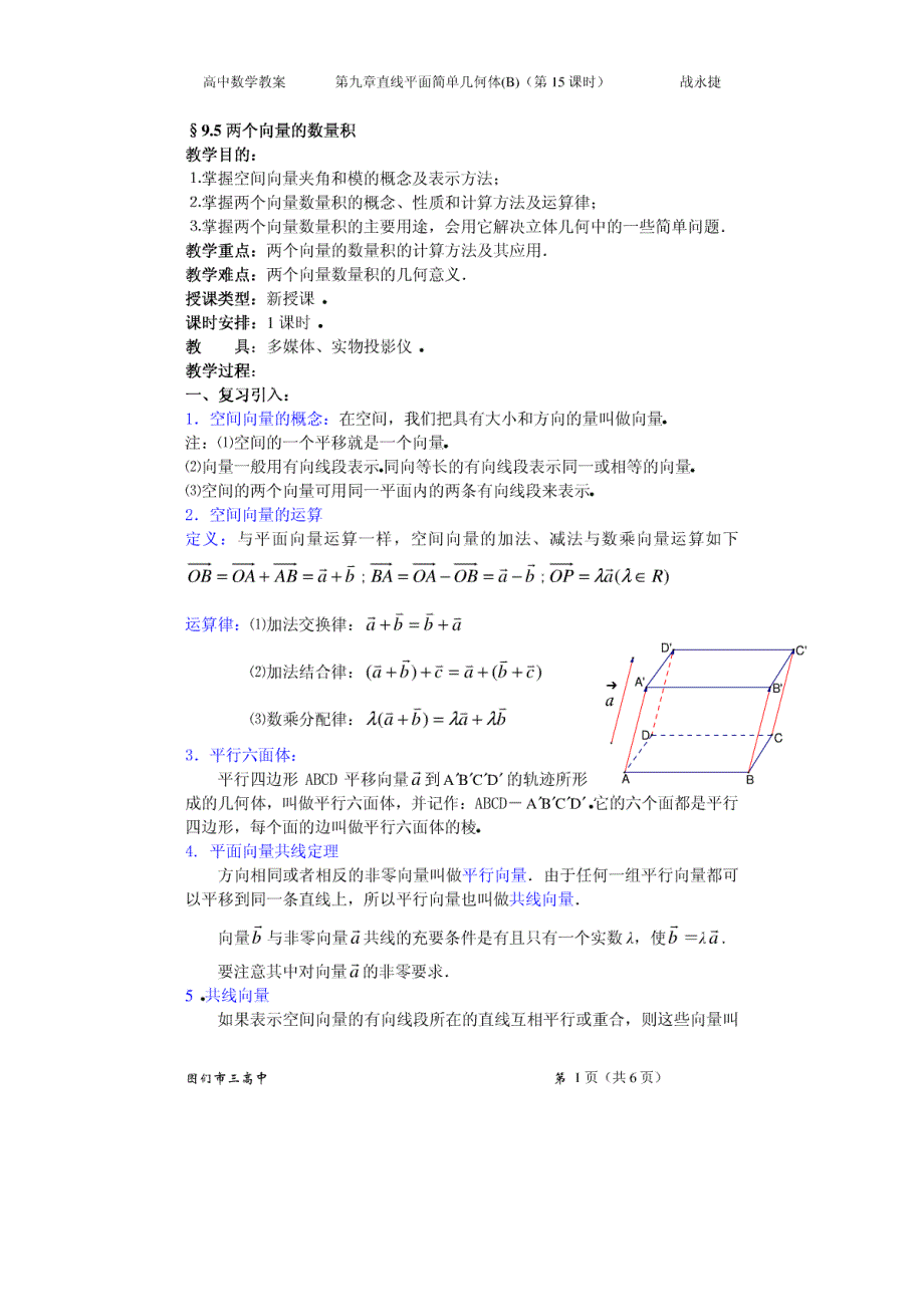 jiaoan0915高二数学全年教案(绝对超值绝对精典)_第1页
