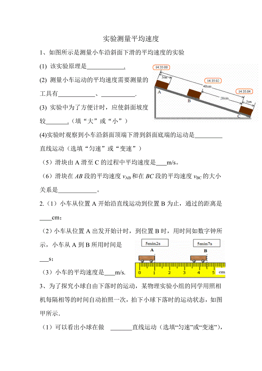 测量平均速度实验练习题_第1页