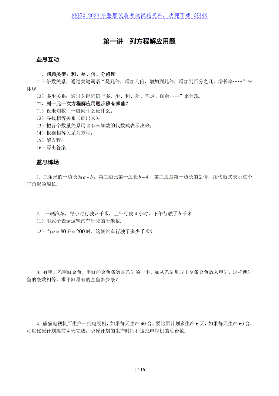 小升初应用题专题(2022年整理)_第1页