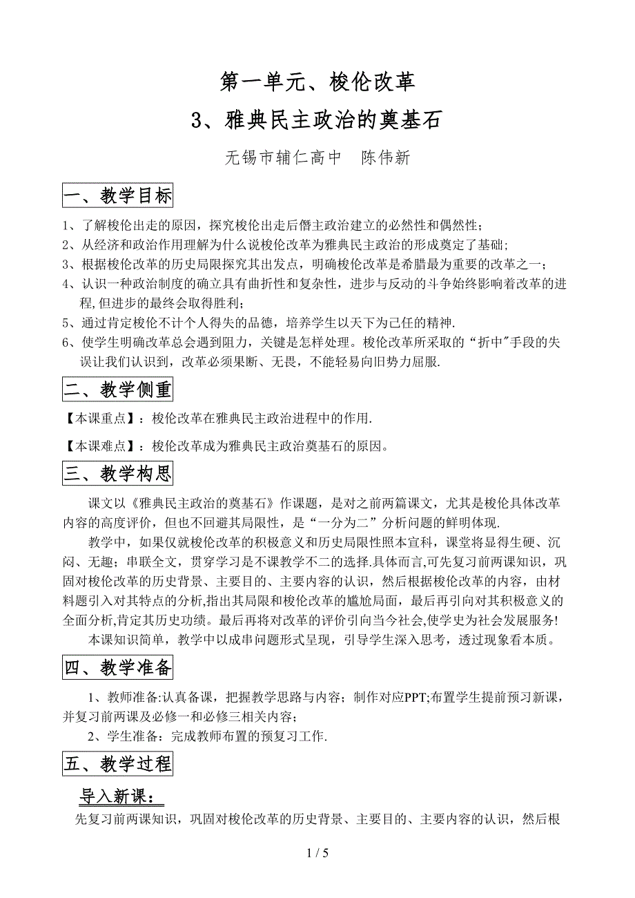 第一单元、梭伦改革 - 中学历史教学园地_第1页