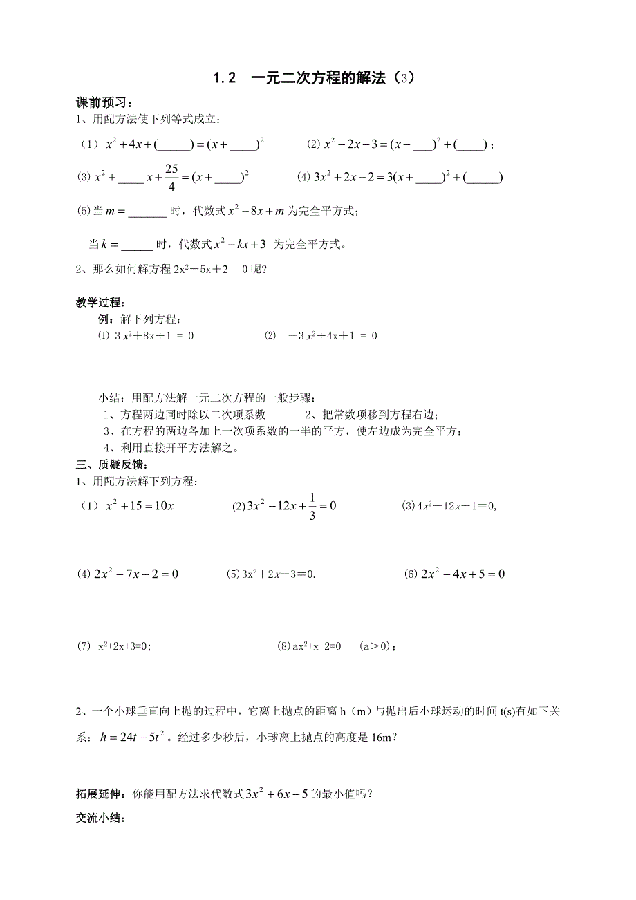 一元二次方程的解法（3） (2)(教育精_第1页