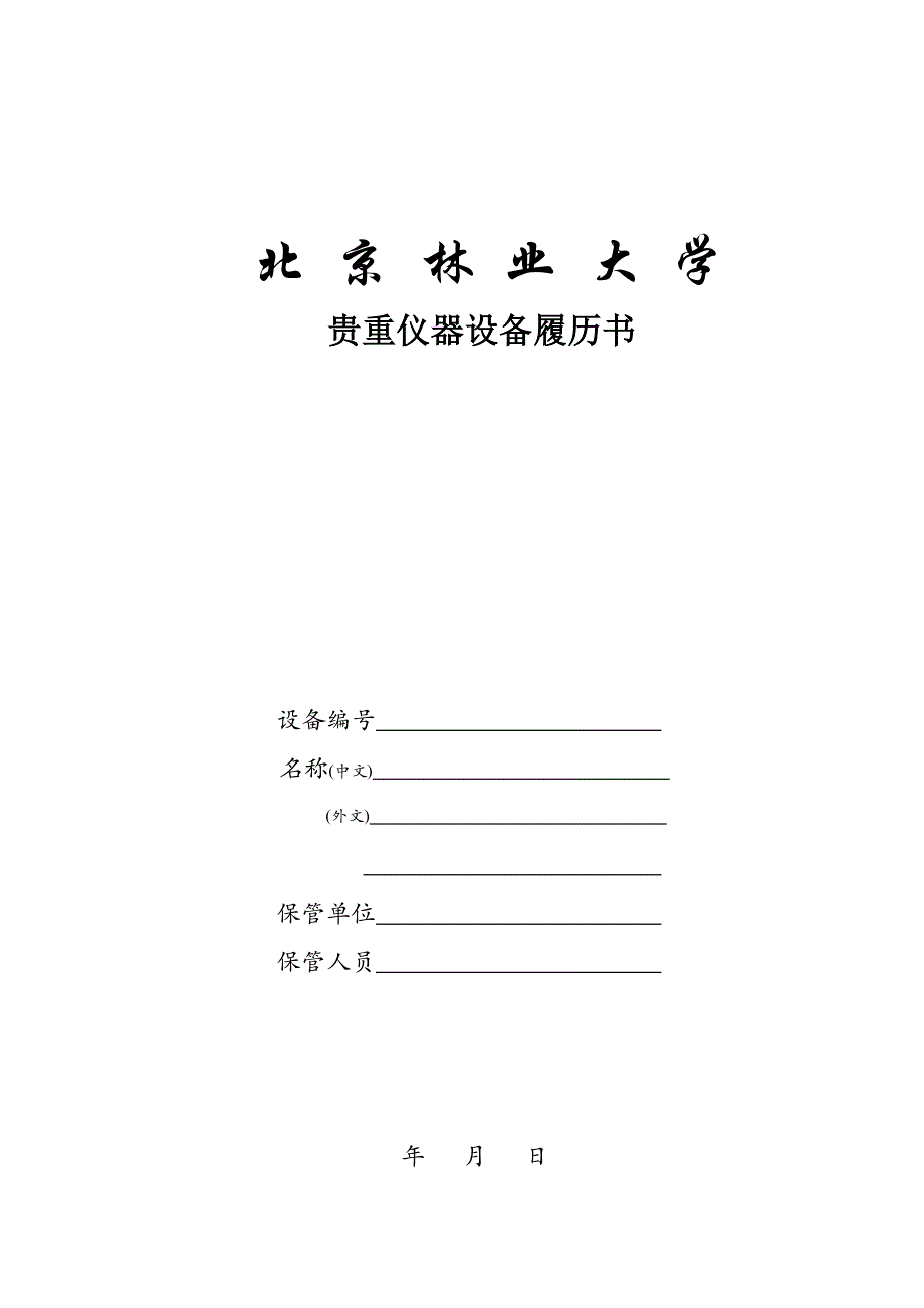 北京林业大学(21)_第1页