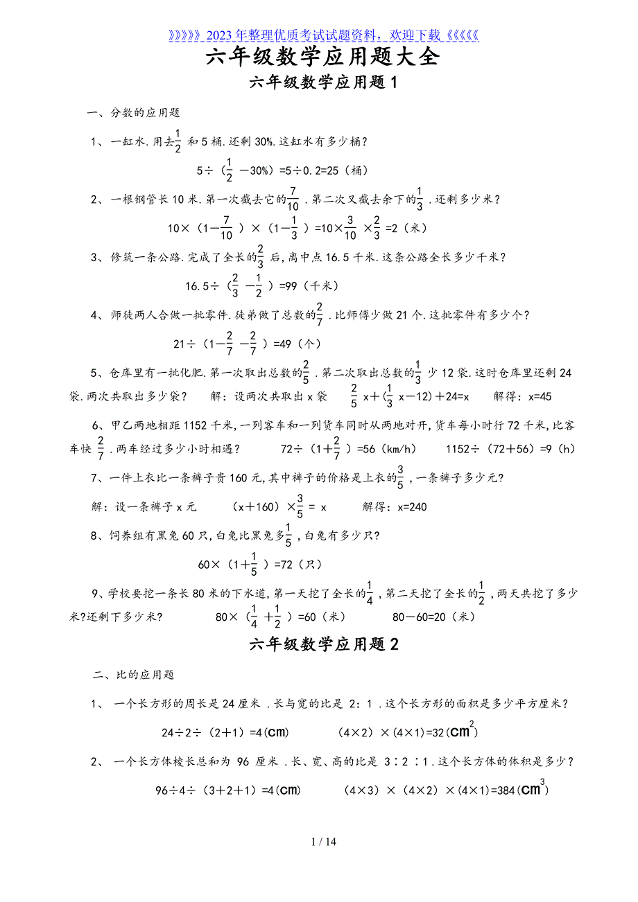 小学六年级数学应用题大全(附附答案解析)(2022年整理)_第1页