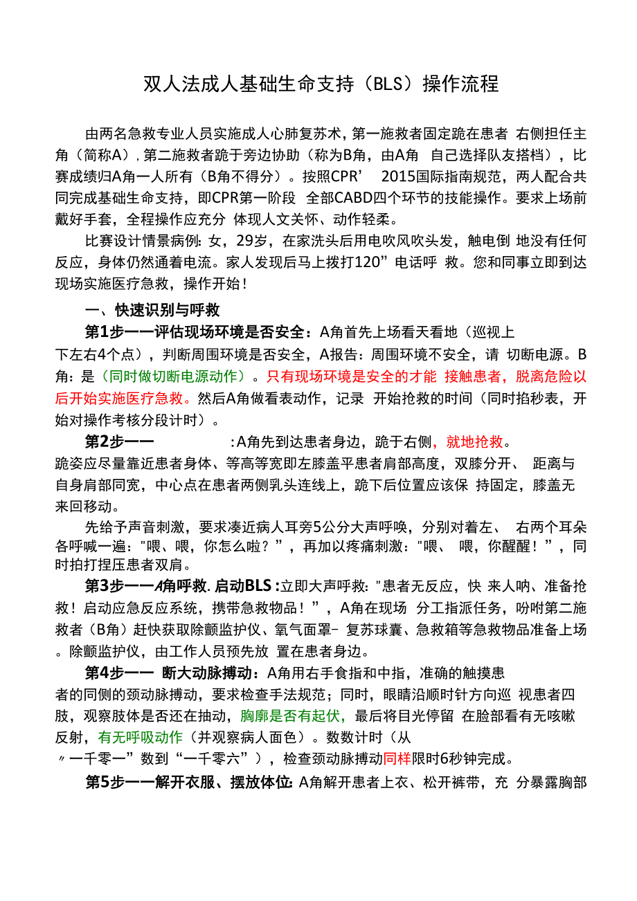 心肺复苏评分方法_第1页