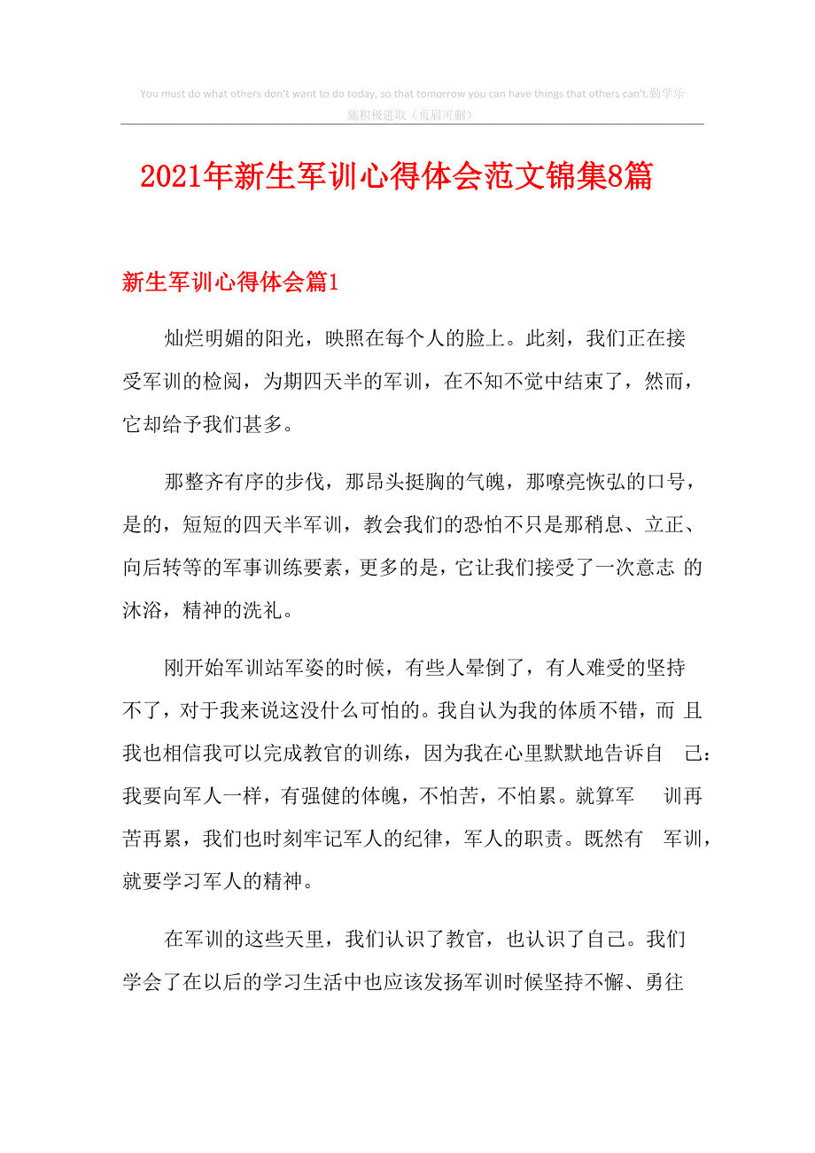 2021年新生军训心得体会范文锦集8篇_第1页