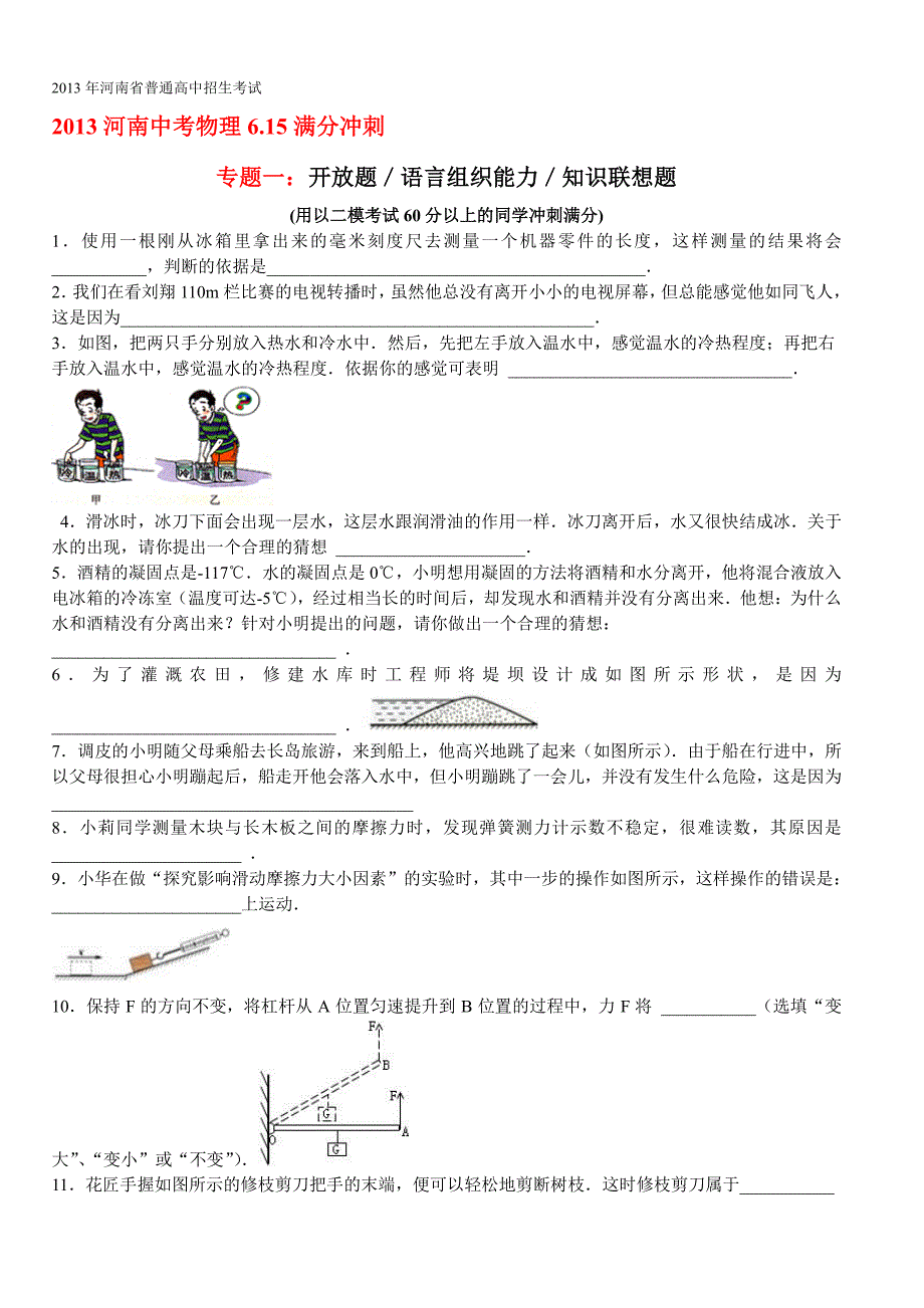 2013河南中考物理6.15满分冲刺_第1页