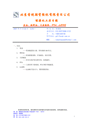 北京首创期货经纪有限责任公司(1)