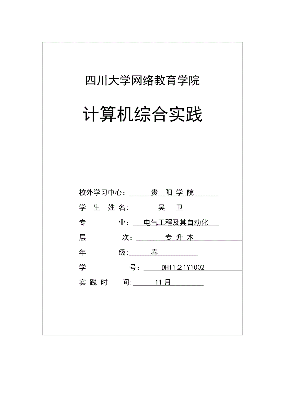 川大春计算机综合实践_第1页