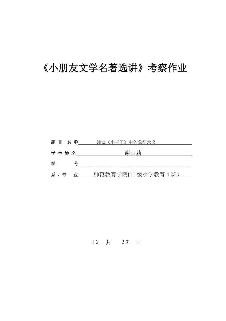 小王子象征意义_第1页