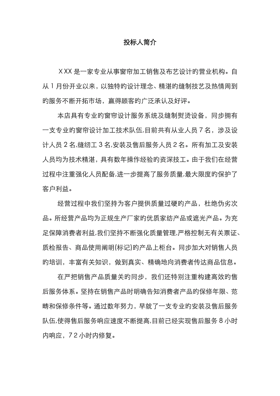 窗帘公司简介_第1页