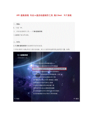JJU盘装系统-专业u盘启动盘制作工具-装Ghost-XP系统