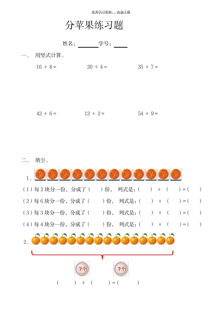 2023年北师大版二年级数学下册第一单元分苹果练习题_第1页