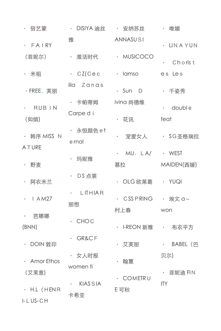 杭州女装品牌列表-_第1页