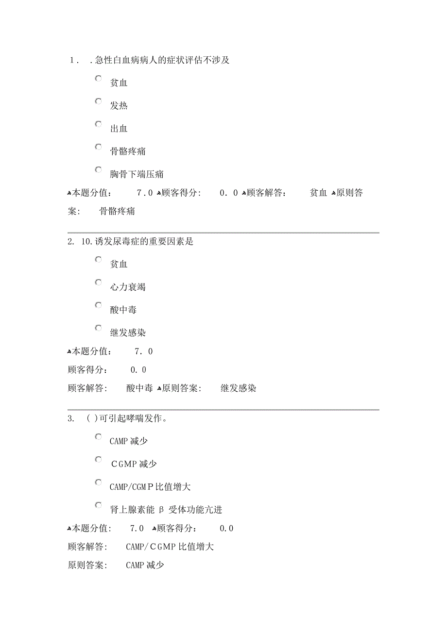 兰大内科护理学课程作业及答案_第1页