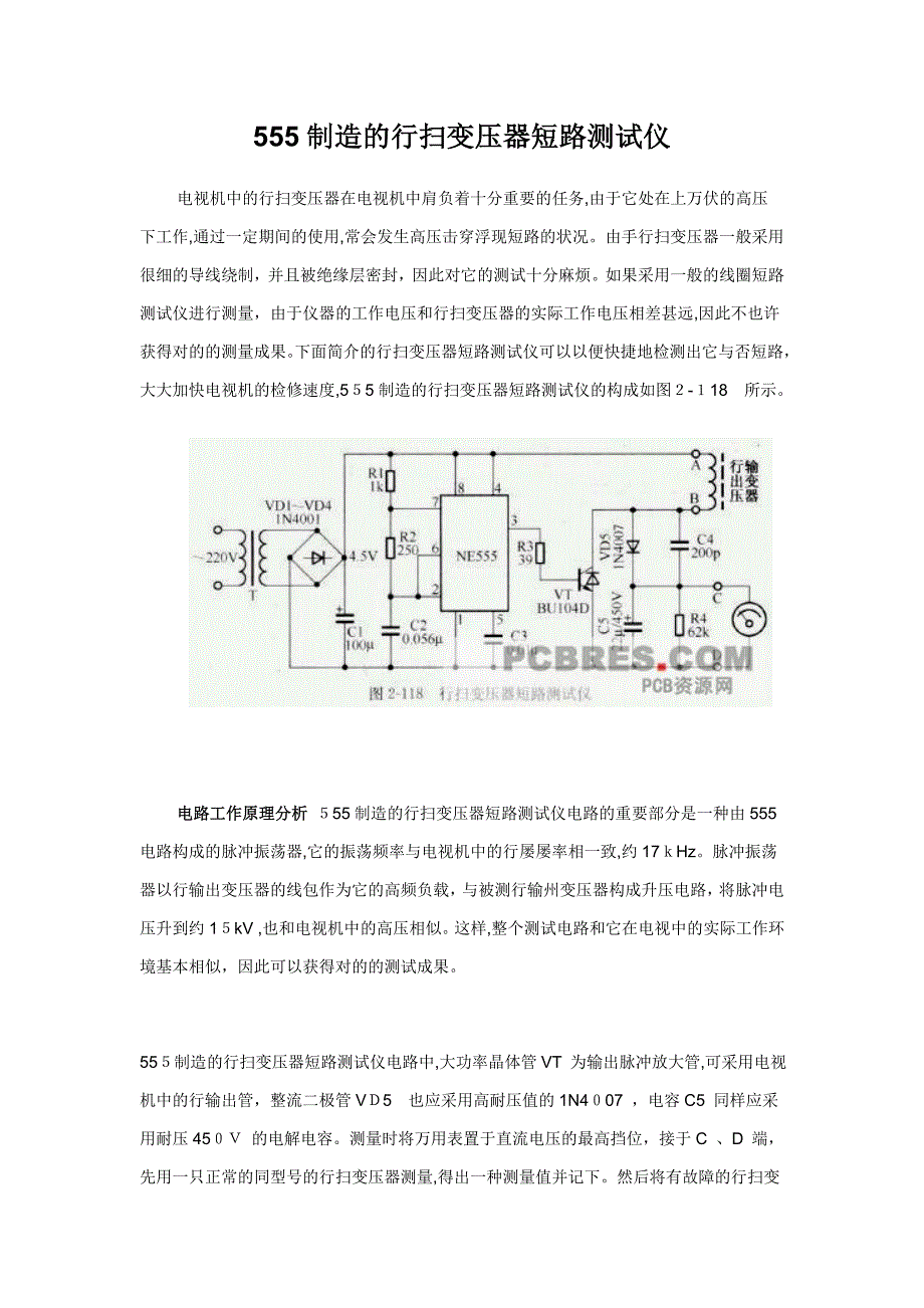 555制造的行扫变压器短路测试仪_第1页