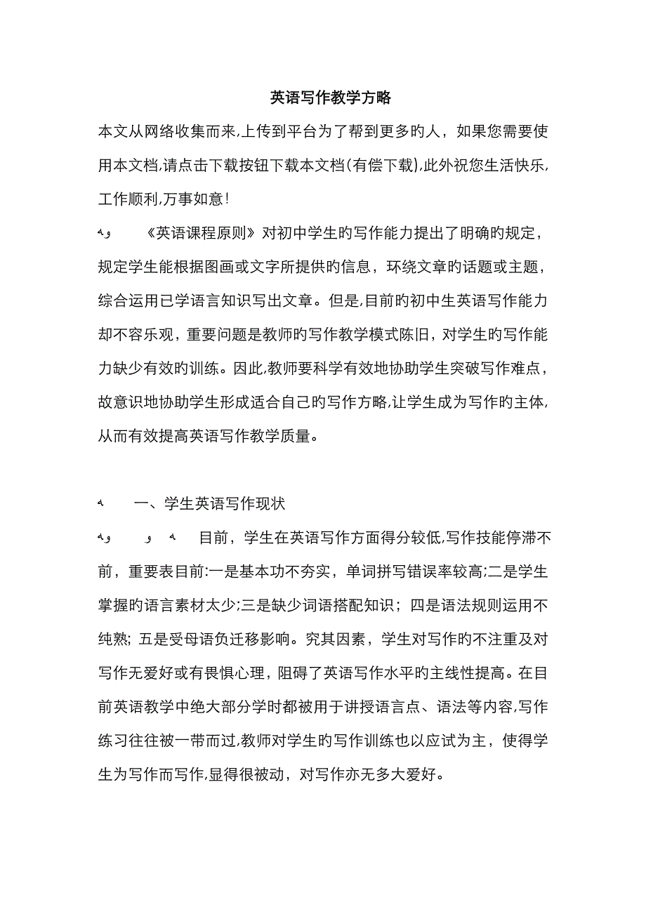 英语写作教学策略_第1页