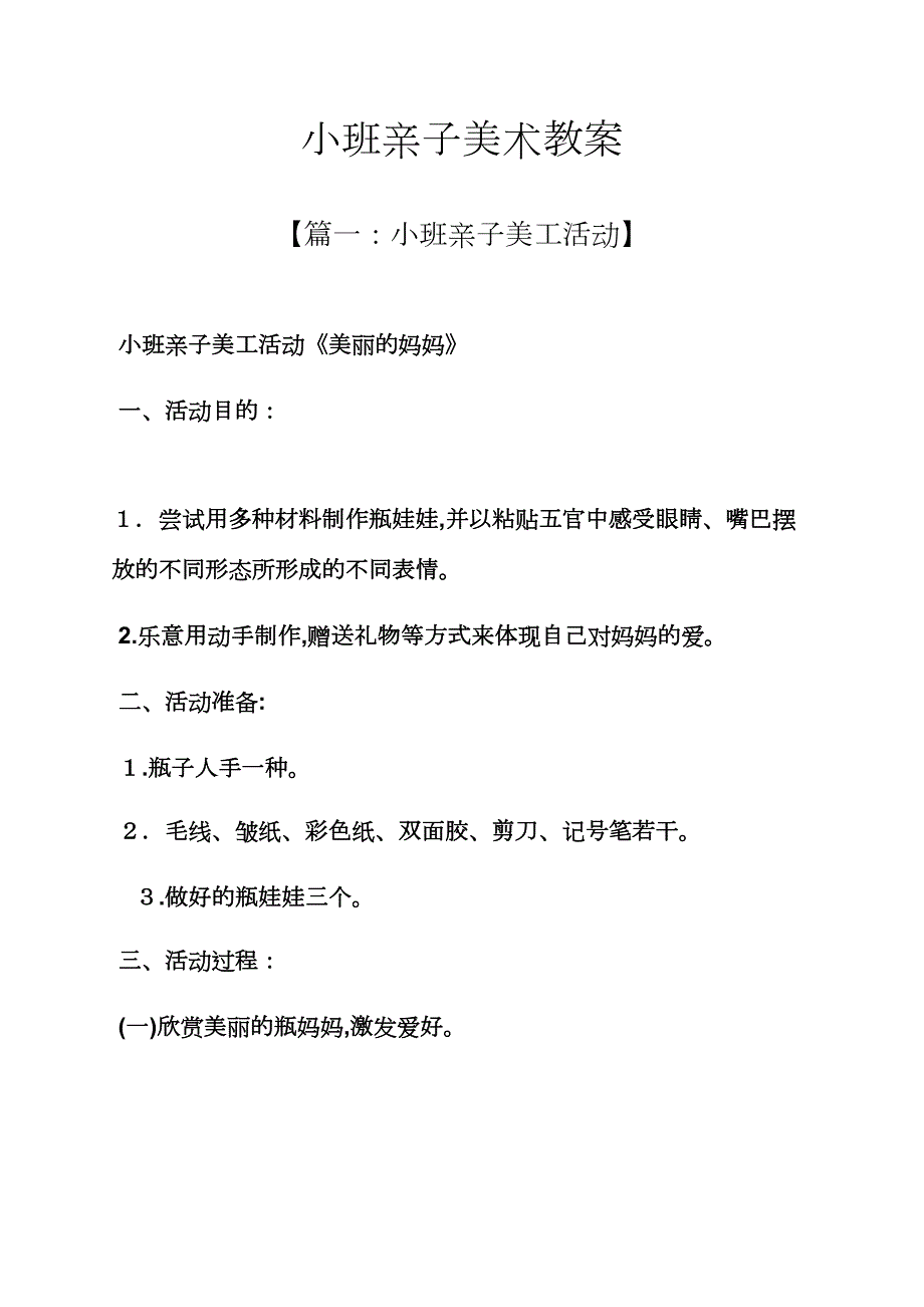 小班亲子美术教案_第1页