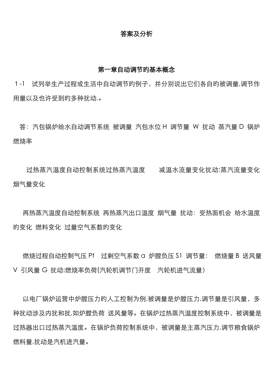 热工过程自动调节习题集答案详解_第1页