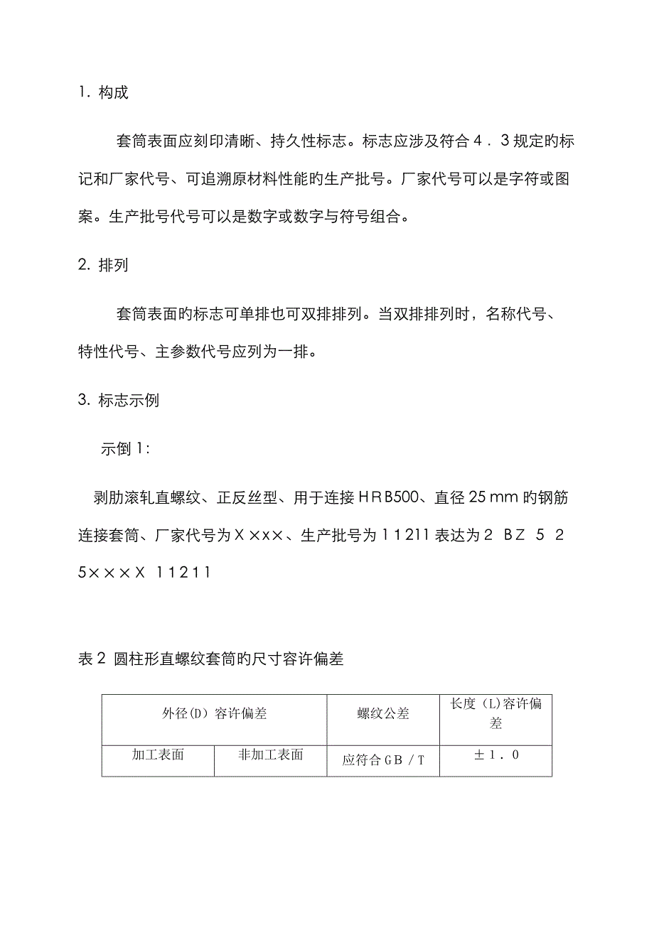 直螺纹套筒的规格1_第1页