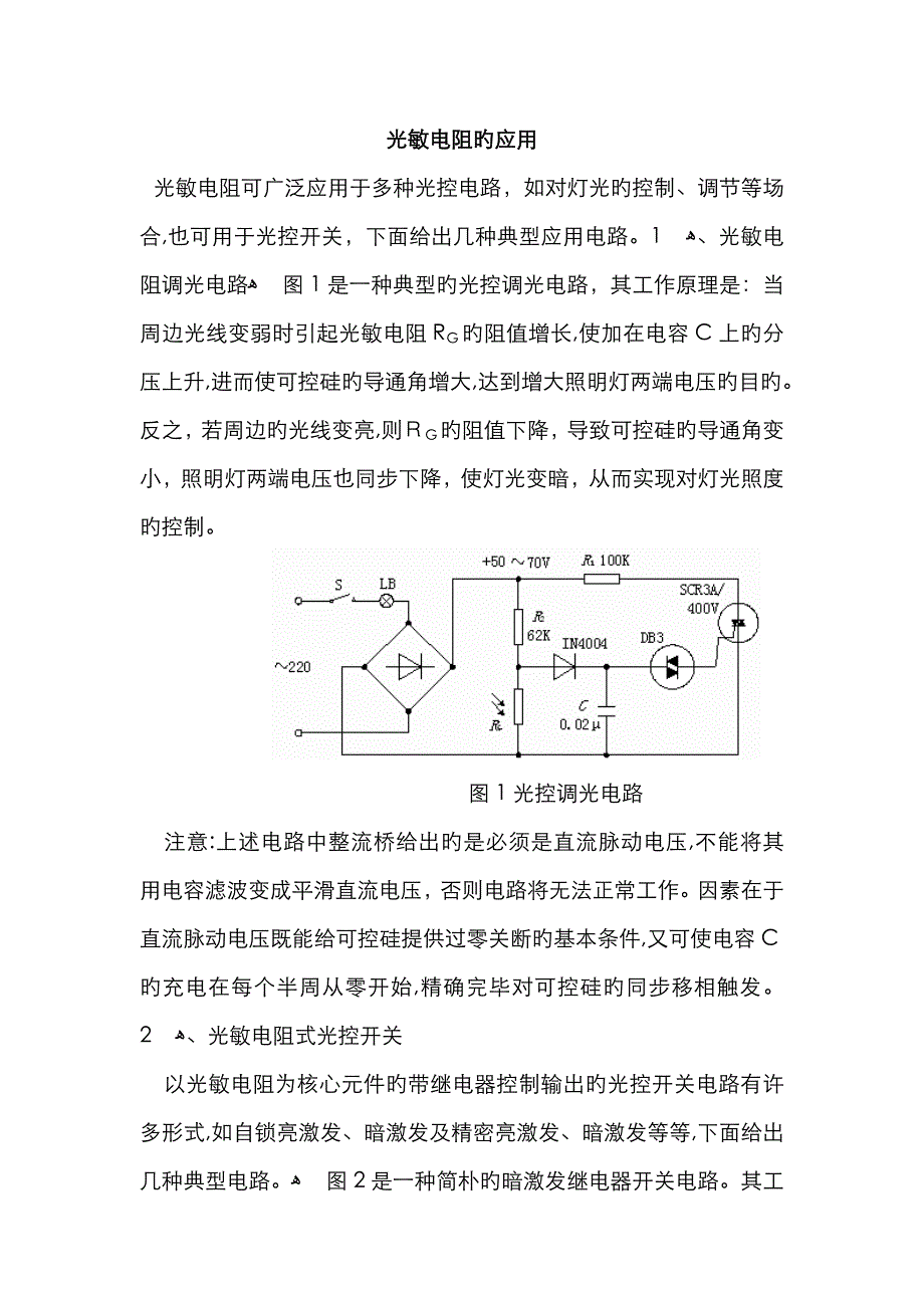 光敏电阻原理及应用大全_第1页