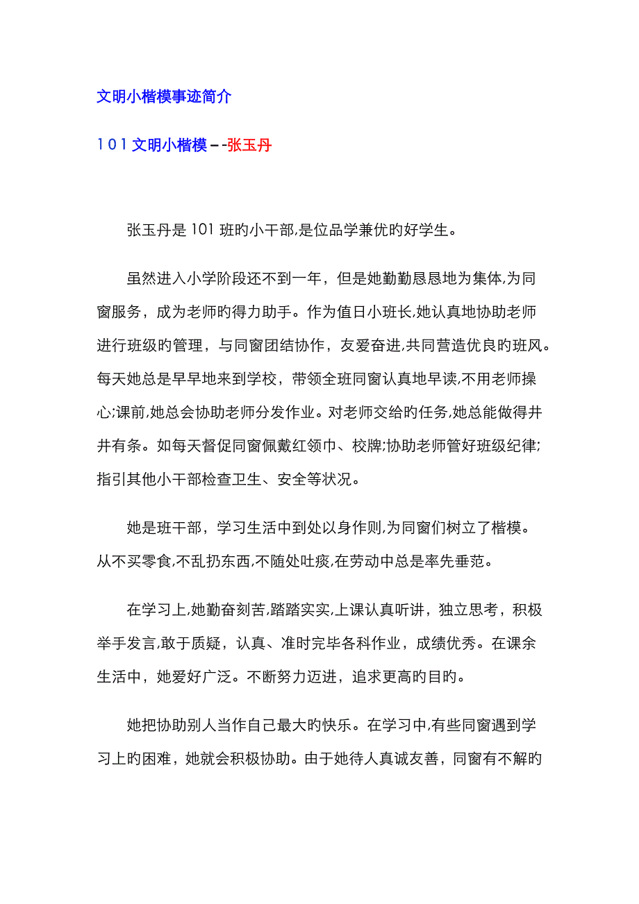 文明小标兵事迹介绍_第1页