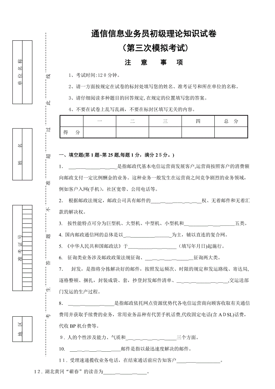 7d53通信信息业务员初级试卷正文_第1页