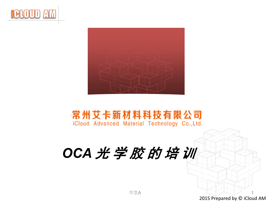 OCA光学胶[苍松书店]_第1页