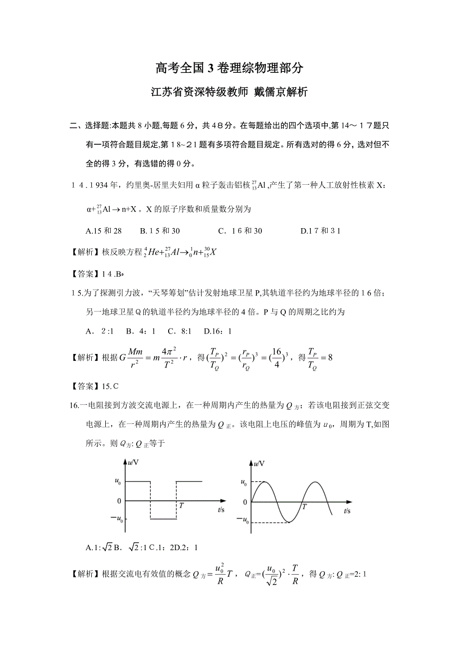 3理综物理试题解析_第1页