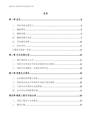 浓缩饲料项目营销策划方案