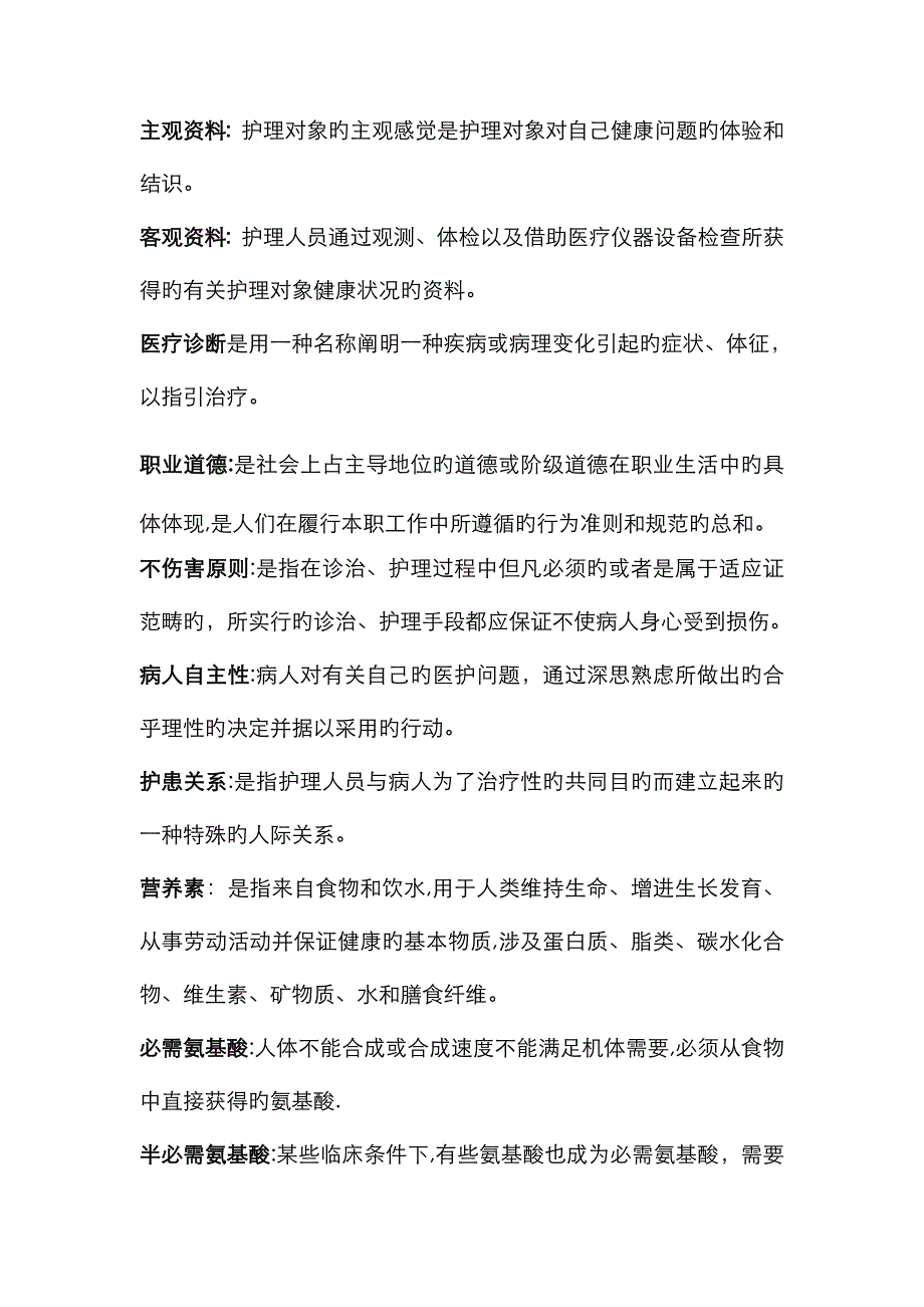 三基名词解释_第1页