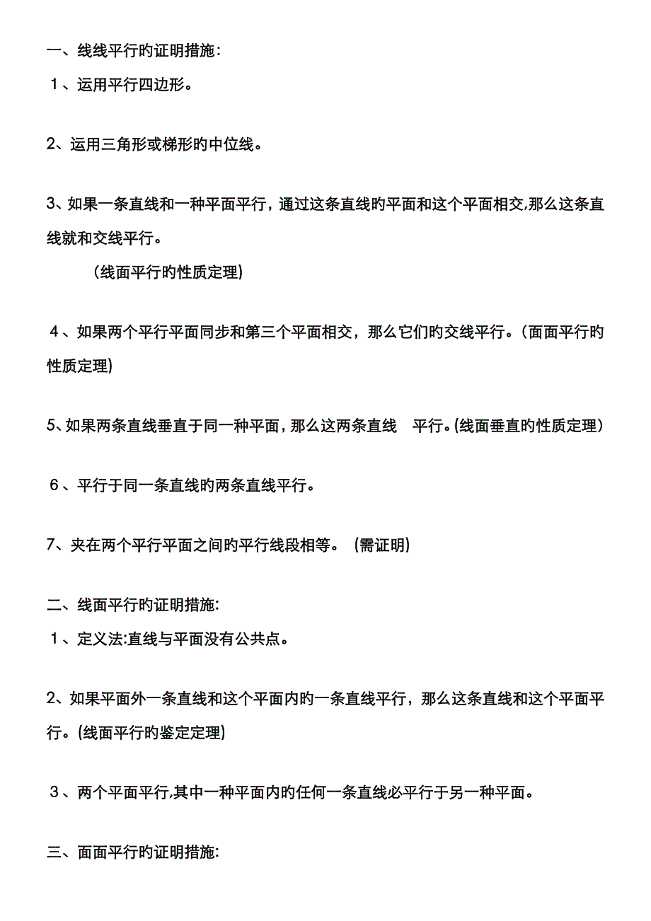 立体几何证明方法总结(教师)_第1页